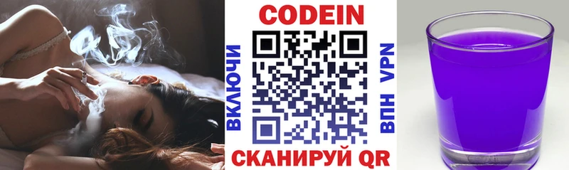 наркошоп  Кувшиново  Кодеиновый сироп Lean Purple Drank 